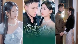 繁星墜我懷 & 再次愛上你：續集愛情短劇
