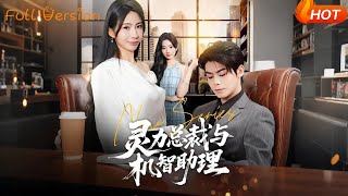 The Psychic CEO and His Clever Assistant