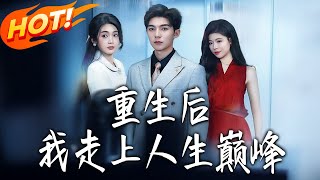 Reborn: My Journey to the Pinnacle of Life