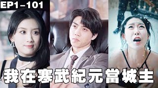 Rebirth in Cambrian Era: Revenge of the Doomsday Lord