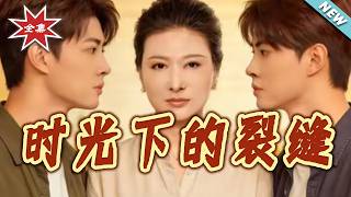 The Cracks Under Time