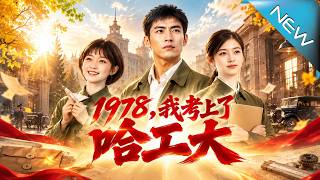 1978, I Was Admitted to Harbin Institute of Technology