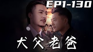 犬父老爸：逆境重生的玄幻之旅