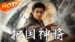 護國神將