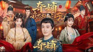 Fighting for the Throne: I Am the Sixth Prince of Ming