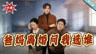 Who Will I Choose When Mom and Dad Divorce