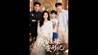 The Transformation of the Gu Family's Mistress