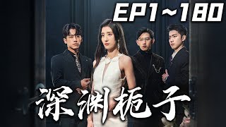 深淵梔子