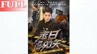 90-Day Countdown to the Apocalypse