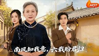 The South Wind Knows My Heart, Six Years Waiting for Your Return