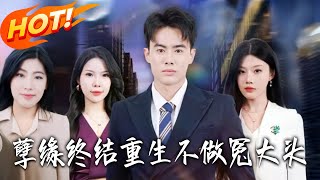 Reborn: No More Being a Fool in Toxic Love