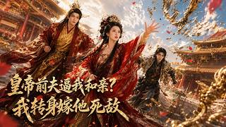 Why My Ex-Emperor Forced Me to Marry Abroad? I Wed His Arch-Rival