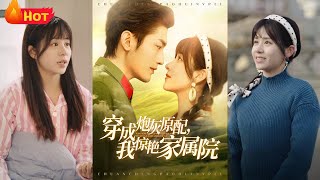 穿越八零：砲灰女主的逆襲