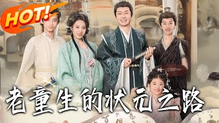 The Old Tong Sheng's Road to Top Scholar