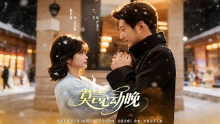 Don't Say the Heart Awakens Late