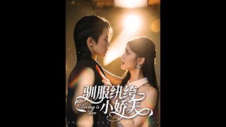 Taming the Spoiled Young Master