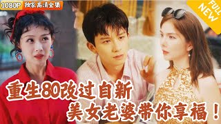 重生80年代之逆襲