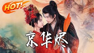 Ashes of the Imperial Capital