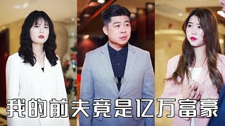 豪門少爺的隱藏身份與意外逆轉