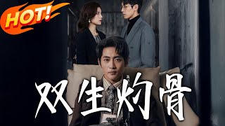 Burning Bones of the Twin Souls