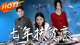 Seven Years of Love in Poverty Alleviation