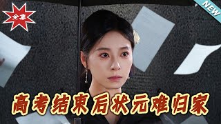 The Top Scorer Can't Go Home After the College Entrance Exam