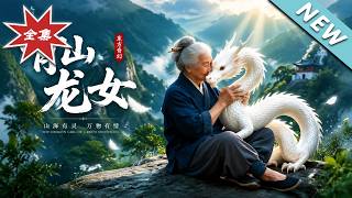 青山龙女