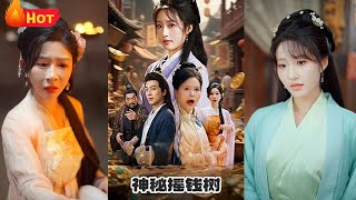 神秘搖錢樹