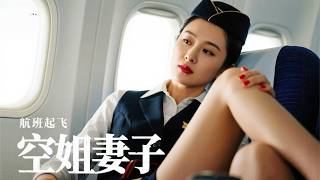 Cloud Confessions: The Stewardess Blackmail