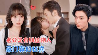 Transmigrated as a Rich Lady: My Comatose Husband Woke Up at His Funeral