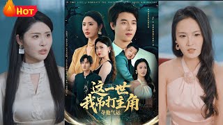 这一世我吊打主角夺他气运