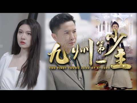 九州第一少主：逆襲之路