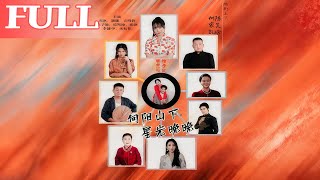 Beneath Xiangyang Mountain, Starlight Lingers