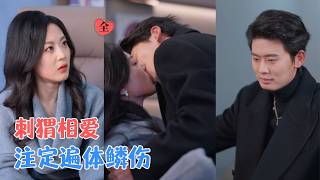 换脸归来：我恨错了复仇对象