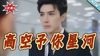 《Starry River in the High Sky》