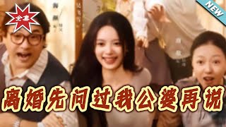 Check with My In-Laws First If You Want a Divorce