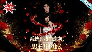 The System Told Me to Be a Cannon Fodder, But the Male Lead Won't 2