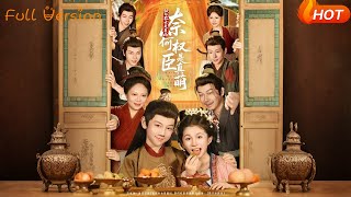 被柺辳女是真兇奈何權臣是真萌