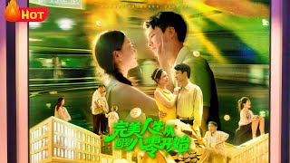 完美人生从回到八零开始