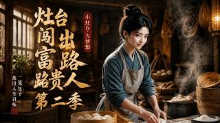 Prosperity Through the Stove Season 2