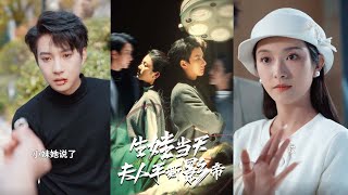生娃儅天夫人手撕影帝
