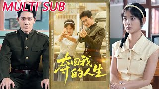 夺回我的人生