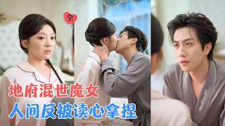 The Top Troublemaker Transmigrated as an Ugly Woman: The CEO Eavesdropped on Her Thoughts