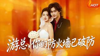 Mr. You, Your Firewall Has Been Breached