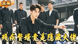 失蹤的複仇者：殘廢歸來