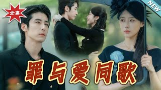 Sin and Love: The总裁's Secret