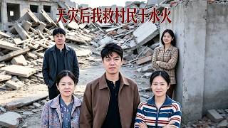 After the Disaster: Saving Villagers and Vengeance