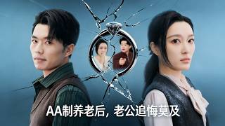 After Proposing AA System for Old Age, My Husband Regrets Deeply