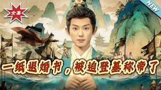 A Letter of Annulment, Forced to Be Emperor