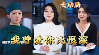 I Loved You More Than I Hated